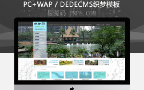 织梦空气景观设计环保类企业织梦模板