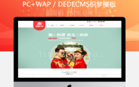 织梦大气红色婚纱摄影工作室婚纱摄影班企业织梦模板