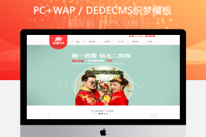 织梦大气红色婚纱摄影工作室婚纱摄影班企业织梦模板