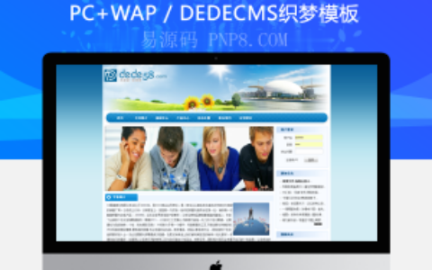 织梦蓝色学校教育网企业织梦模板