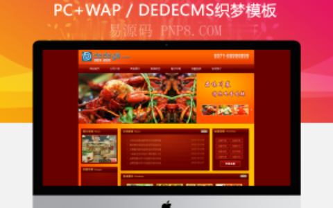 织梦红色食品西餐厅四川餐厅食品类别企业织梦模板