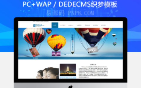 织梦简洁航空旅行社企业织梦模板