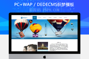 织梦简洁航空旅行社企业织梦模板