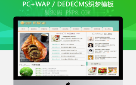 织梦绿色健康信息网站全站模板