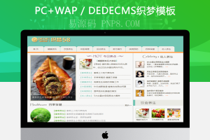 织梦绿色健康信息网站全站模板