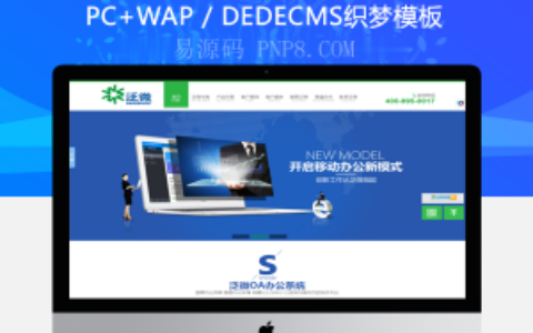 织梦网络技术软件开发班企业织梦模板将军