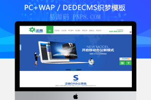 织梦网络技术软件开发班企业织梦模板将军