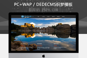 织梦航空旅行共享类企业织梦模板将军