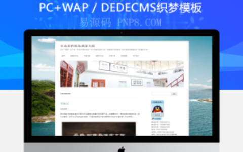 织梦简单大气新闻博客网站源码