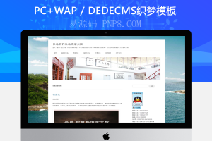 织梦简单大气新闻博客网站源码