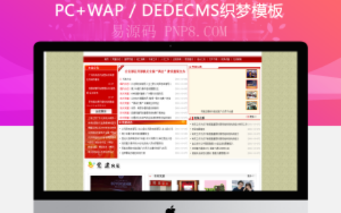 织梦红色政府部门网站织梦模板