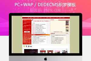 织梦红色政府部门网站织梦模板