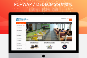 织梦大气家具工业商城公司网站织梦模板