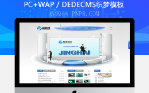 织梦简洁织梦模板外贸公司电子技术产品