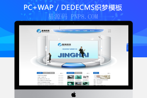 织梦简洁织梦模板外贸公司电子技术产品