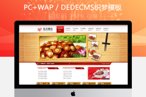 织梦餐饮加入织梦模板快餐连锁餐饮业