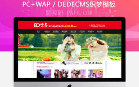 织梦婚纱摄影婚庆工作室摄影行业织梦模板