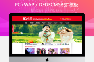 织梦婚纱摄影婚庆工作室摄影行业织梦模板