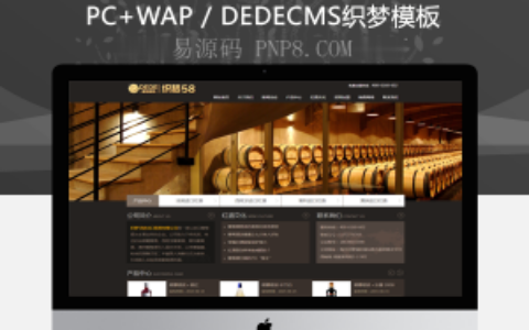 织梦经典大气葡萄酒葡萄园葡萄酒企业公司织梦模板