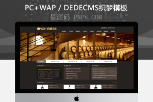 织梦经典大气葡萄酒葡萄园葡萄酒企业公司织梦模板