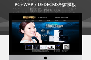 织梦黑色大气化妆品企业织梦模板