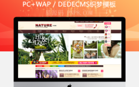 织梦高端婚纱摄影工作室婚庆礼仪公司织梦模板