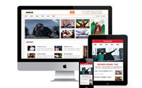 织梦娱乐新闻信息网站织梦MIP模板(三端同步)