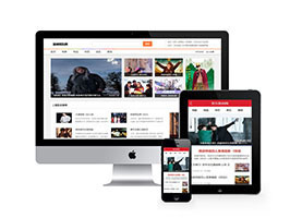 织梦娱乐新闻信息网站织梦MIP模板(三端同步)