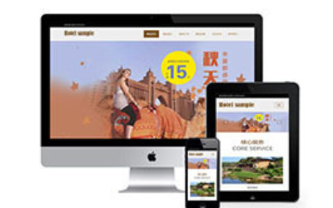 织梦网站织梦模板响应式酒店客房服务部自适应手机端