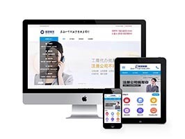 名称:织梦财税会计工商注册认证公司织梦模板带手机端