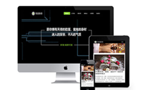 织梦响应式美容美体网站织梦模板自适应手机端