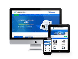 织梦响应式仪器分析仪网站织梦模板自适应手机端