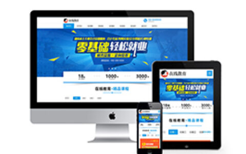 响应式织梦在线教育与培训网站织梦模板自适应手机端