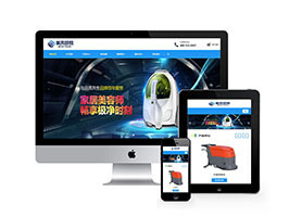 织梦响应式贸易代理清洁用品设备类网站织梦模板手机端自适应