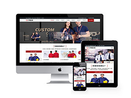 织梦响应式工作服设计定制网站织梦模板手机端自适应