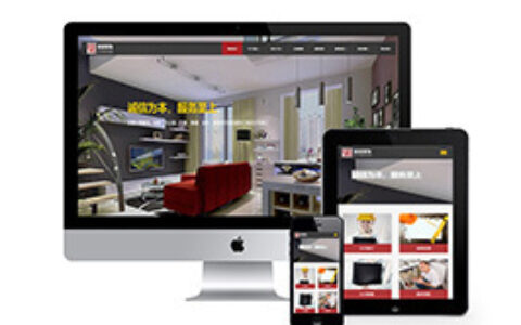 响应式织梦装饰工程网站织梦模板自适应手机端