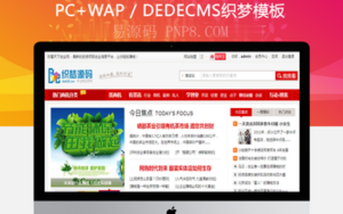 模板织梦红色大型创业财富信息站