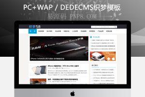 织梦信息文章织梦模板全站数据