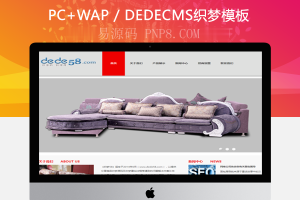 织梦红色大气家具产业网站织梦模板