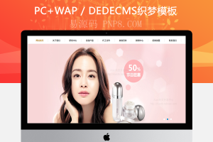 织梦化妆品官方网站化妆品网站化妆品网站dedecms模板