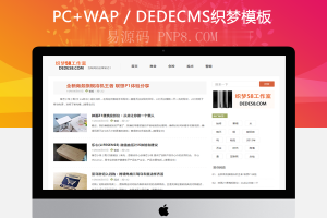 织梦HTML5响应式新鲜博客文章织梦模板