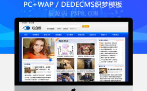 织梦DEDE内容管理系统新闻文章和信息整站源码(修订版)