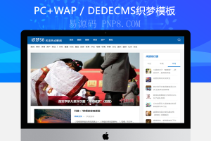 织梦青花博客新闻站集团综合文章班全站模板