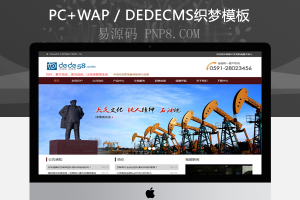 织梦布朗模仿产权交易站模板(有数据)