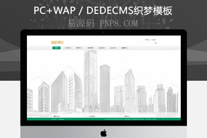 织梦白色物业管理类企业网站织梦模板将军