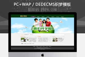 织梦绿色学校培训机构企业织梦模板将军