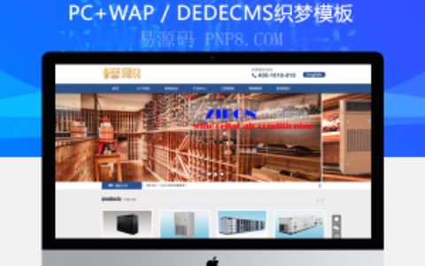 织梦大气宽屏织梦CMS红色设备公司企业网站模板