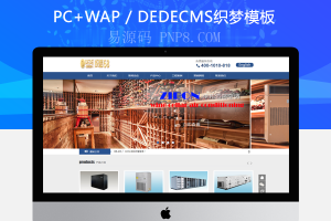 织梦大气宽屏织梦CMS红色设备公司企业网站模板