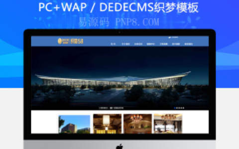 织梦空中装饰设计建筑工程企业织梦源码