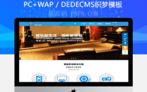 织梦大气智能家居智能音视频课件企业织梦模板将军